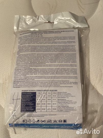 Компрессионные чулки 2 класс