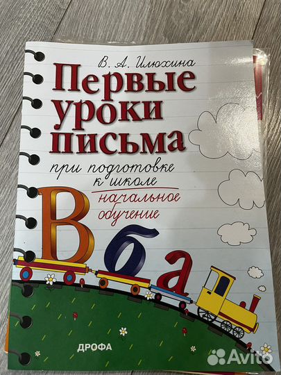 Прописи
