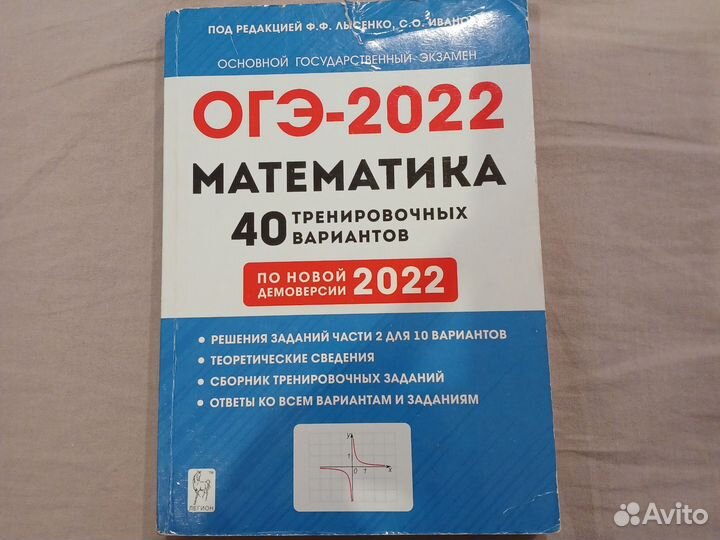 Огэ математика 2022