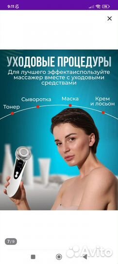 Массажер для лица