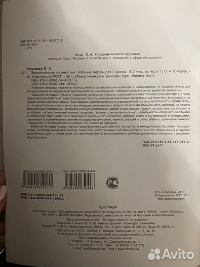 Занимательная математика 2 кл Холодова О.А