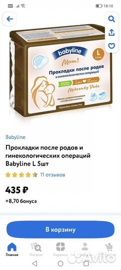 Прокладки после родов babyline размер L