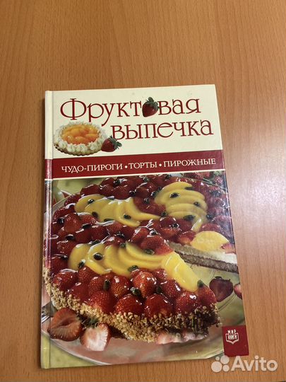 Книга,Фруктовая выпечка