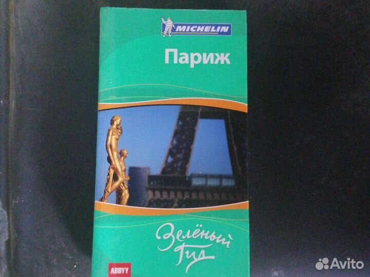Путеводители