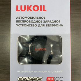 Lukoil беспроводное зарядное для а/м