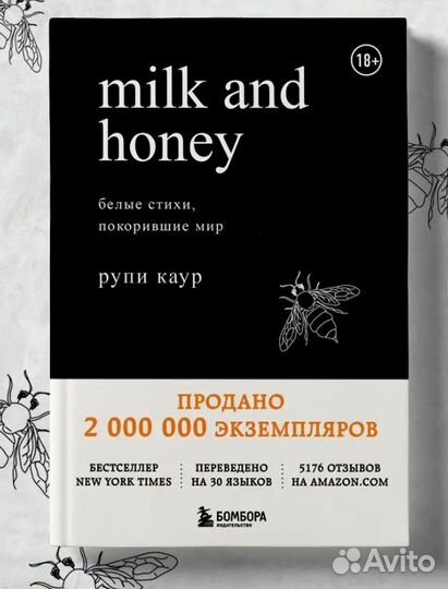 Milk and honey