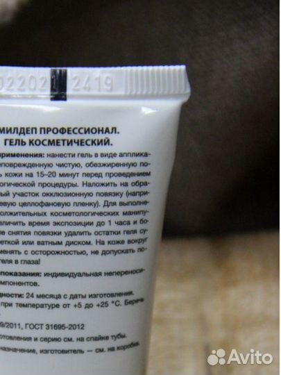 Анестезия Mildep, 30 мл