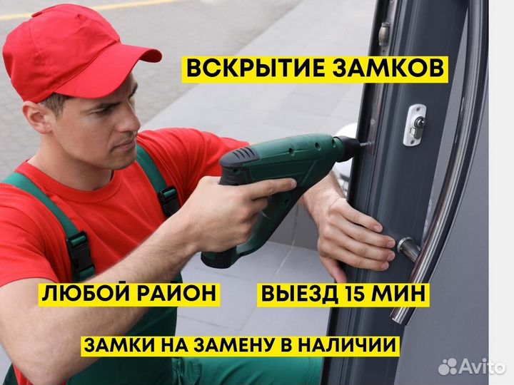 Вскрытие замков дверей, вскрытие замков авто