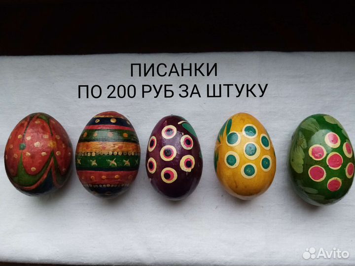 Писанки (яйца) деревянные, пасхальные. СССР