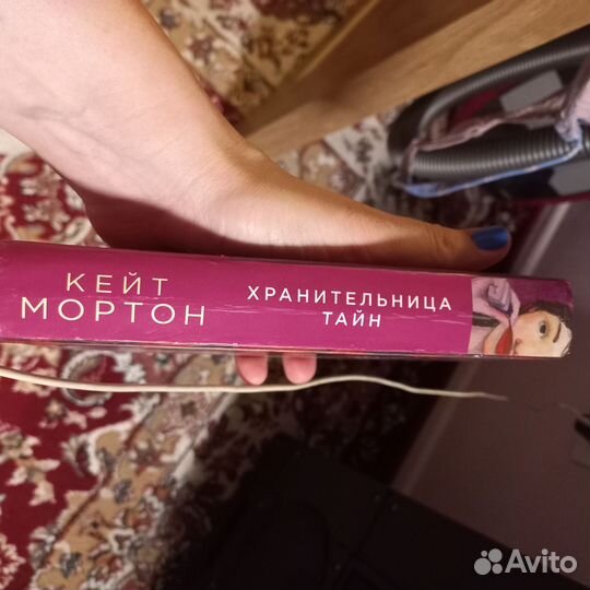 Хранительница тайн