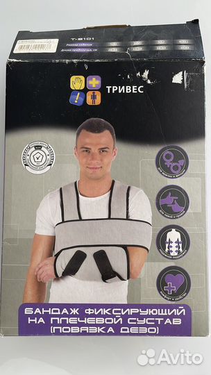 Бандаж для плечевого сустава М