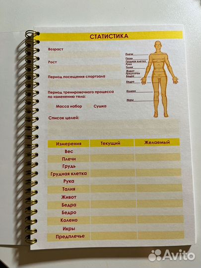Дневник тренировок