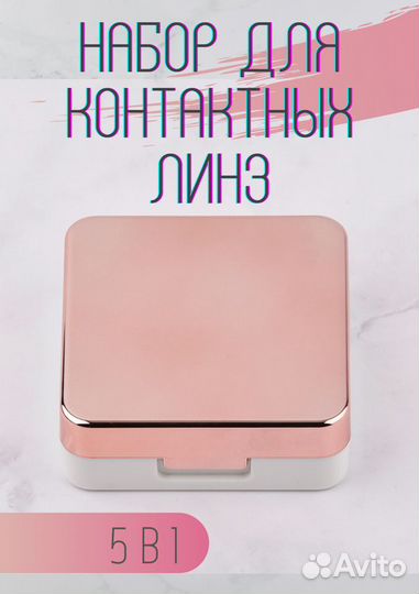 Контейнер для хранения линз