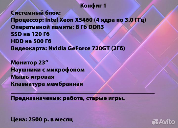Прокат компьютеров, ноутбуков. Аренда пк
