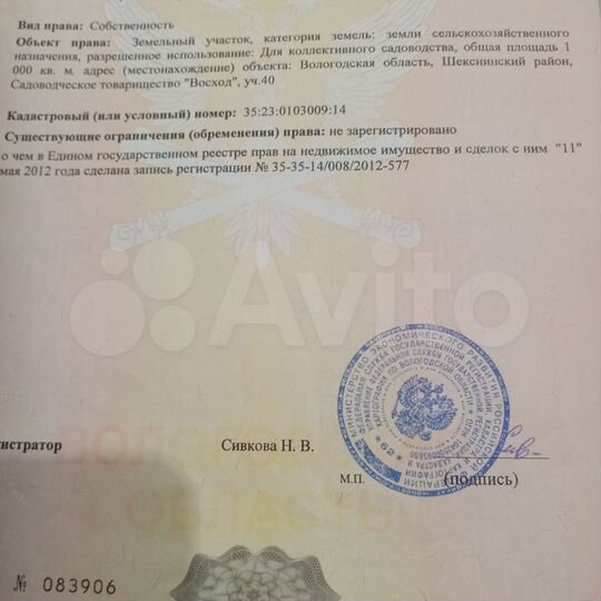 Участок 10 сот. (СНТ, ДНП)