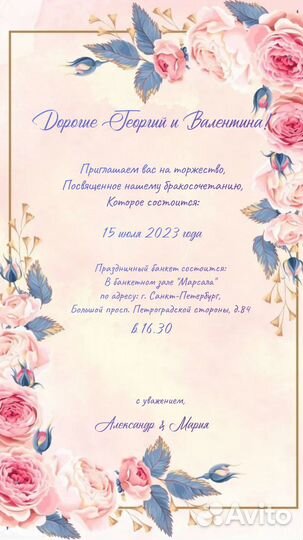 Свадебные приглашения электронные