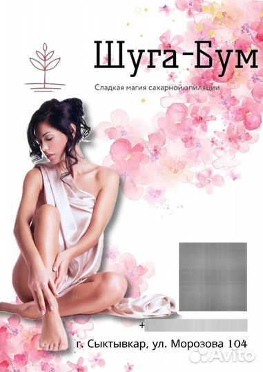 Депиляции шугаринг/ваксинг