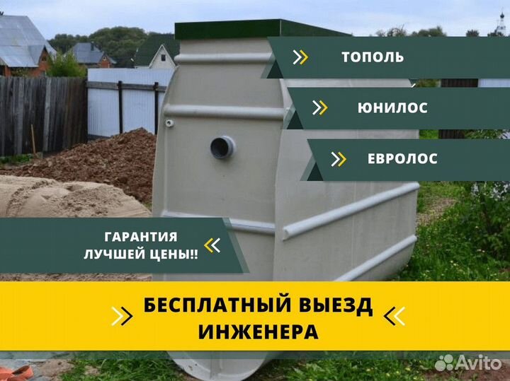 Септик