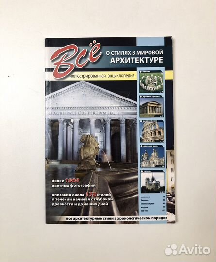 Все о стилях в мировой архитектуре