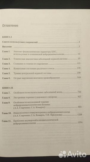 Нейрореаниматология медкнига