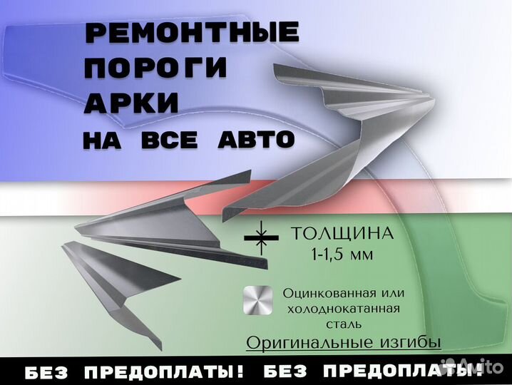 Ремонтные арки Land Rover Range Rover