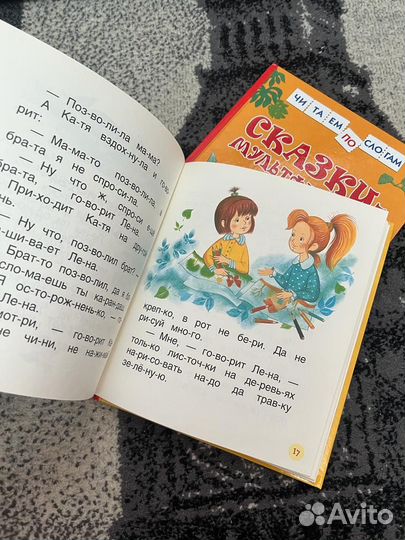 Книги читаем по слогам