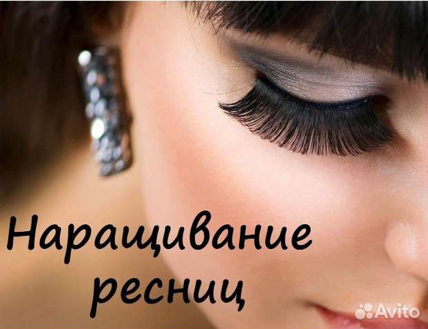 Наращивания ресниц