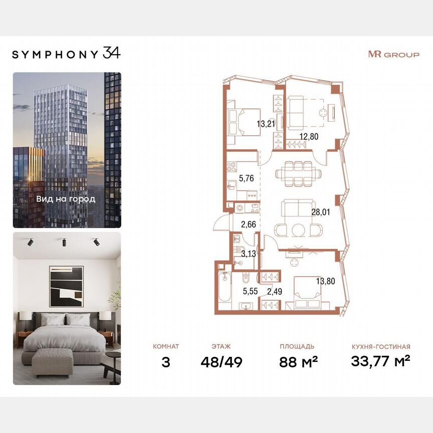 3-к. квартира, 88 м², 48/49 эт.