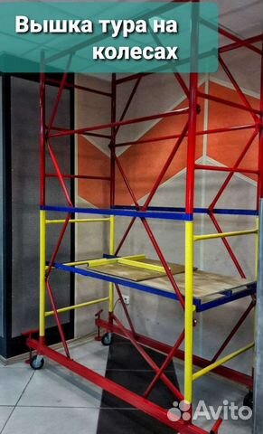 Строительные вышки,Тура строительная с настилом купить в Краснодаре ...