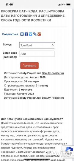 Оригинал Oud Wood Tom Ford делюсь 30мл