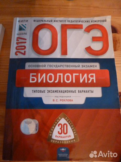 Биология (9 класс), 30 вариантов огэ