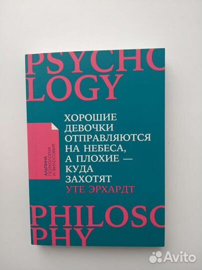 Книги по психологии и эзотерике