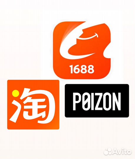 Оптовый посредник (выкуп с Китая) 1688 taobao