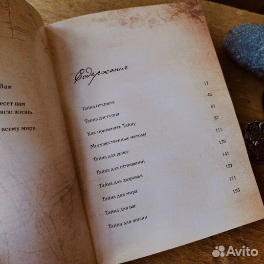 Книга Тайна Р. Берн