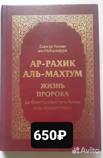 Жизнеописание пророка