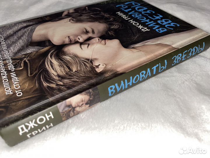 Книги Виноваты звезды и После