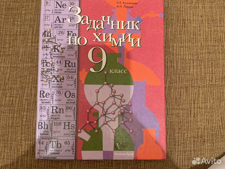 Сборник задач по химии 9 класс