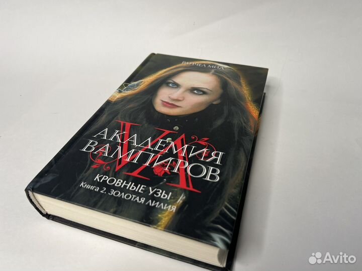 Академия вампиров. Кровные узы