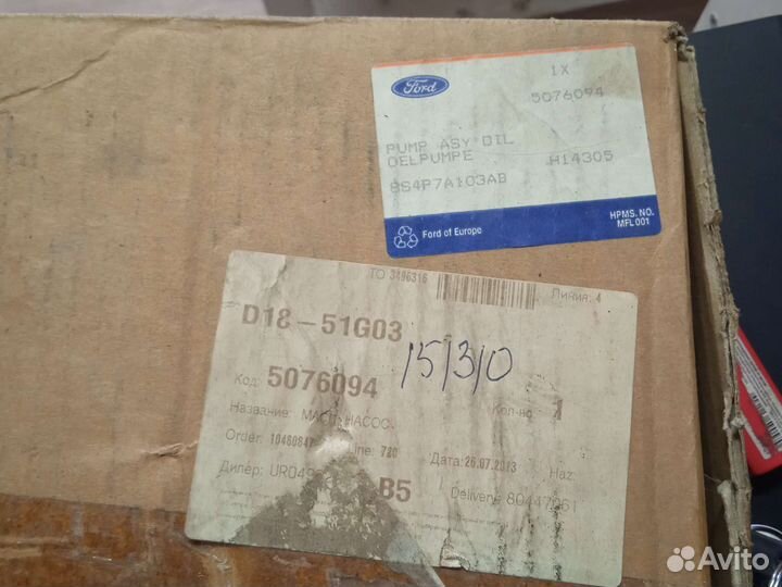 Форд масляный насос АКПП 5076094