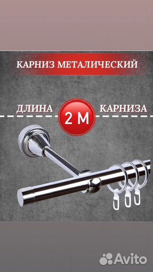 Карнизы для штор