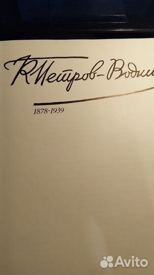 Альбом Кузьма Петров-Водкин