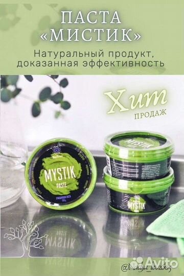 Чистящая паста Мистик