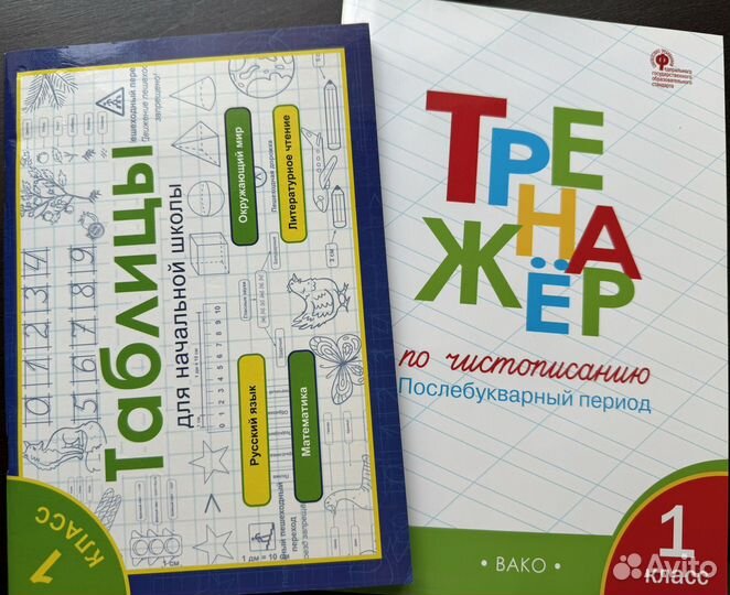 Тренировочные пособия, рабочие тетради