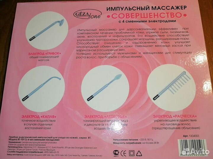 Дарсонваль Совершенство вт101