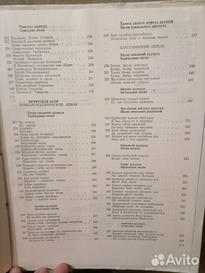 Ноты сборник песен Дугарова и Б.Цырендашиева