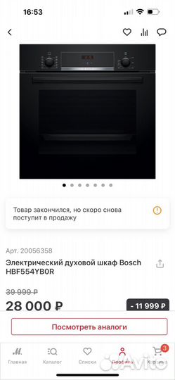 Духовой шкаф bosch новый