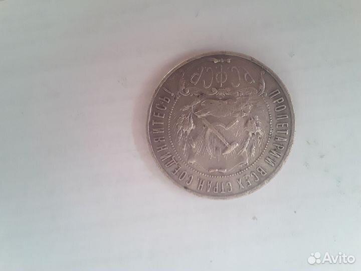 1 рубль 1921 года оригинал серебро СССР