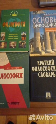 Философия учебники