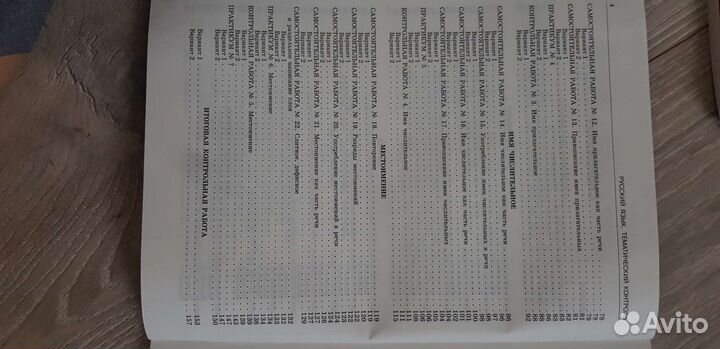 Рабочая тетрадь по русскому языку 6 класс