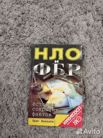 Книга. нло и фбр. История сокрытия фактов